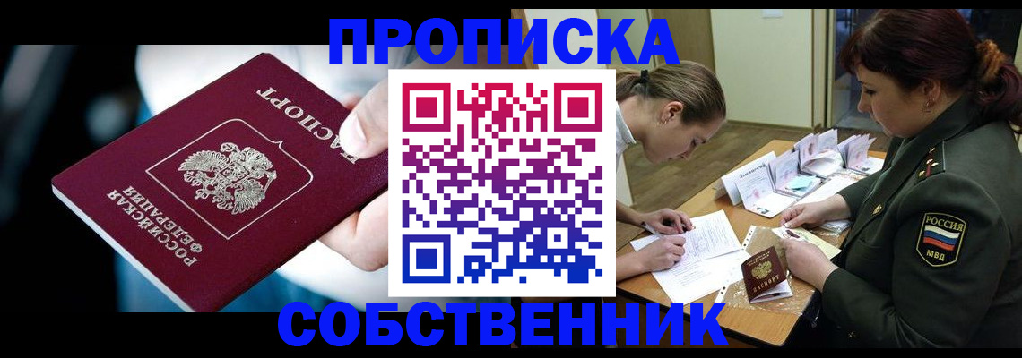 пропишу в квартире в Михайловске