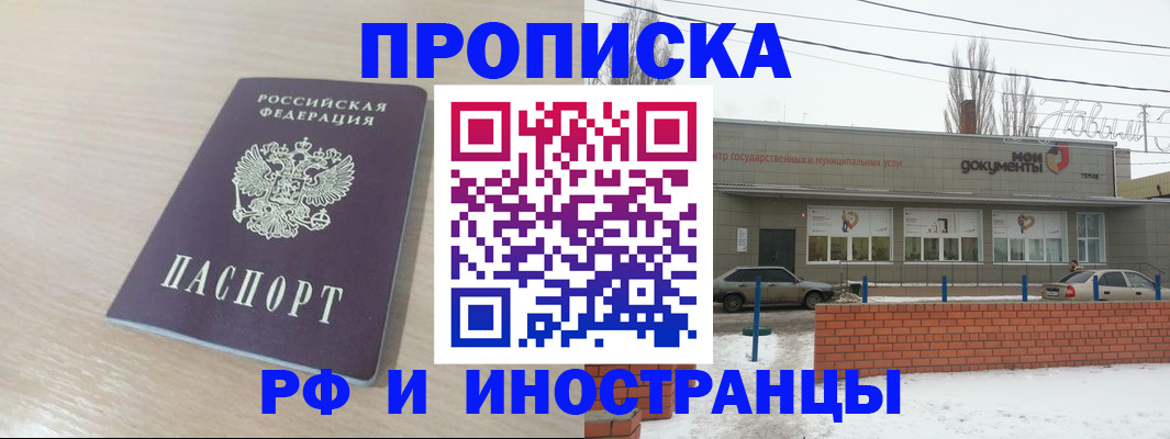 временная регистрация купить в Михайловске