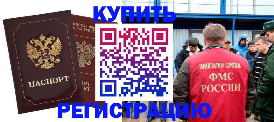 прописка регистрация в Михайловске