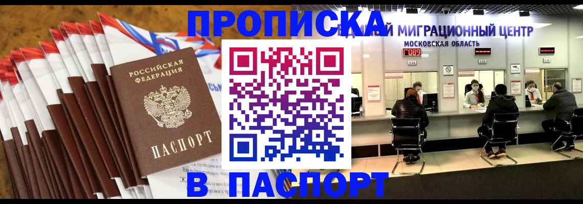 временная прописка в Михайловске